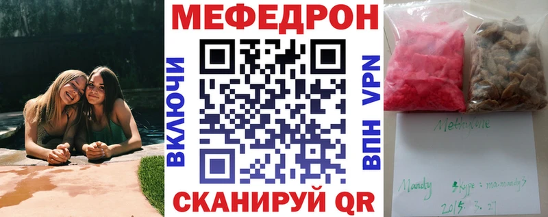 МЕФ кристаллы Рославль